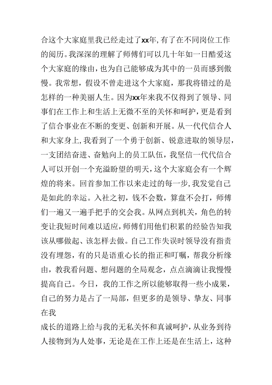 20xx有关感恩企业演讲稿范文.docx_第2页