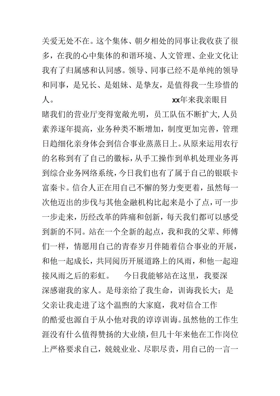 20xx有关感恩企业演讲稿范文.docx_第3页