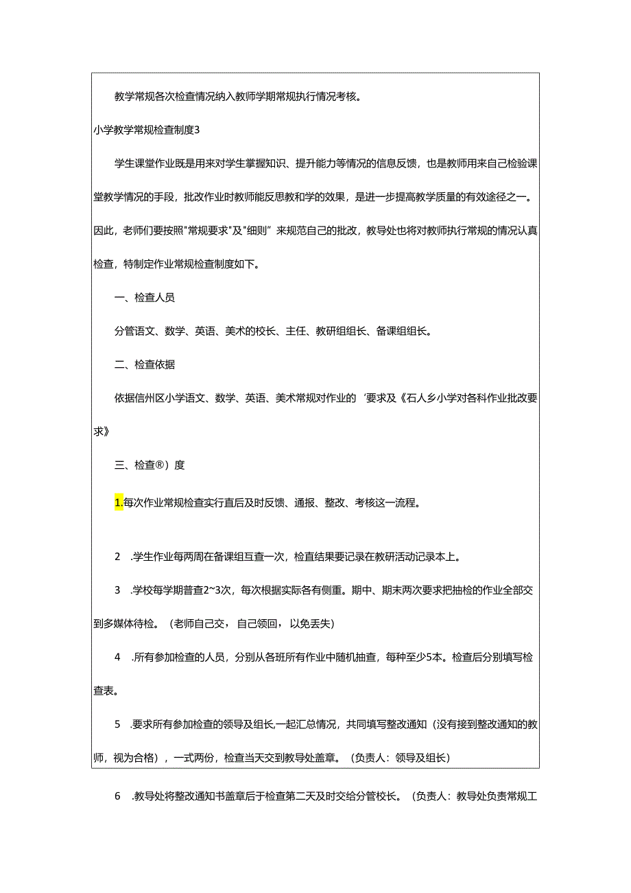 2024年小学教学常规检查制度.docx_第3页