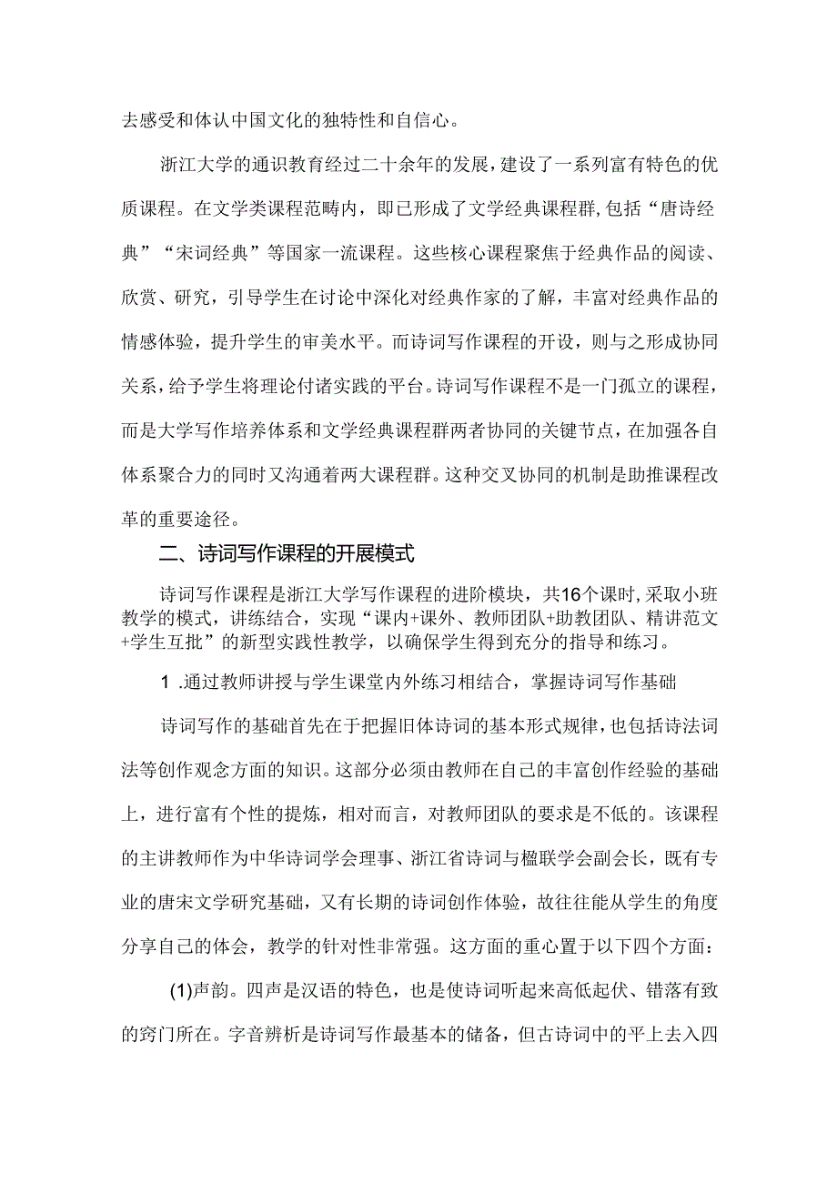 高等教育论文：诗词写作课程与大学生古典审美素养的提升.docx_第3页