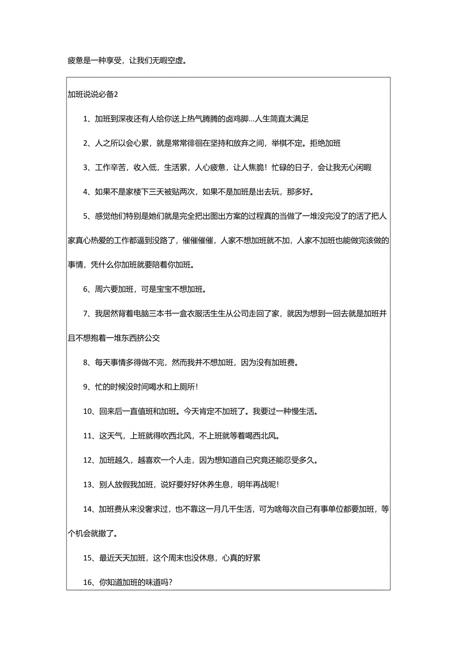 2024年加班说说.docx_第2页