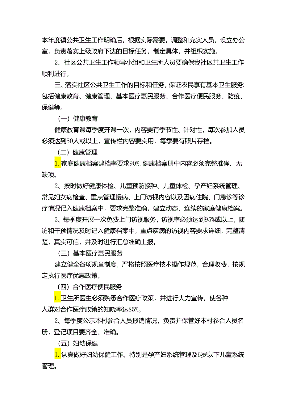 外科工作计划（精选5篇）.docx_第3页