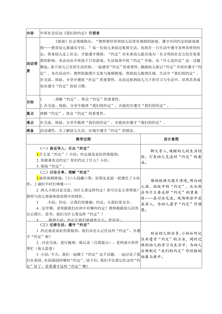 中班社会活动《我们的约定》.docx_第1页