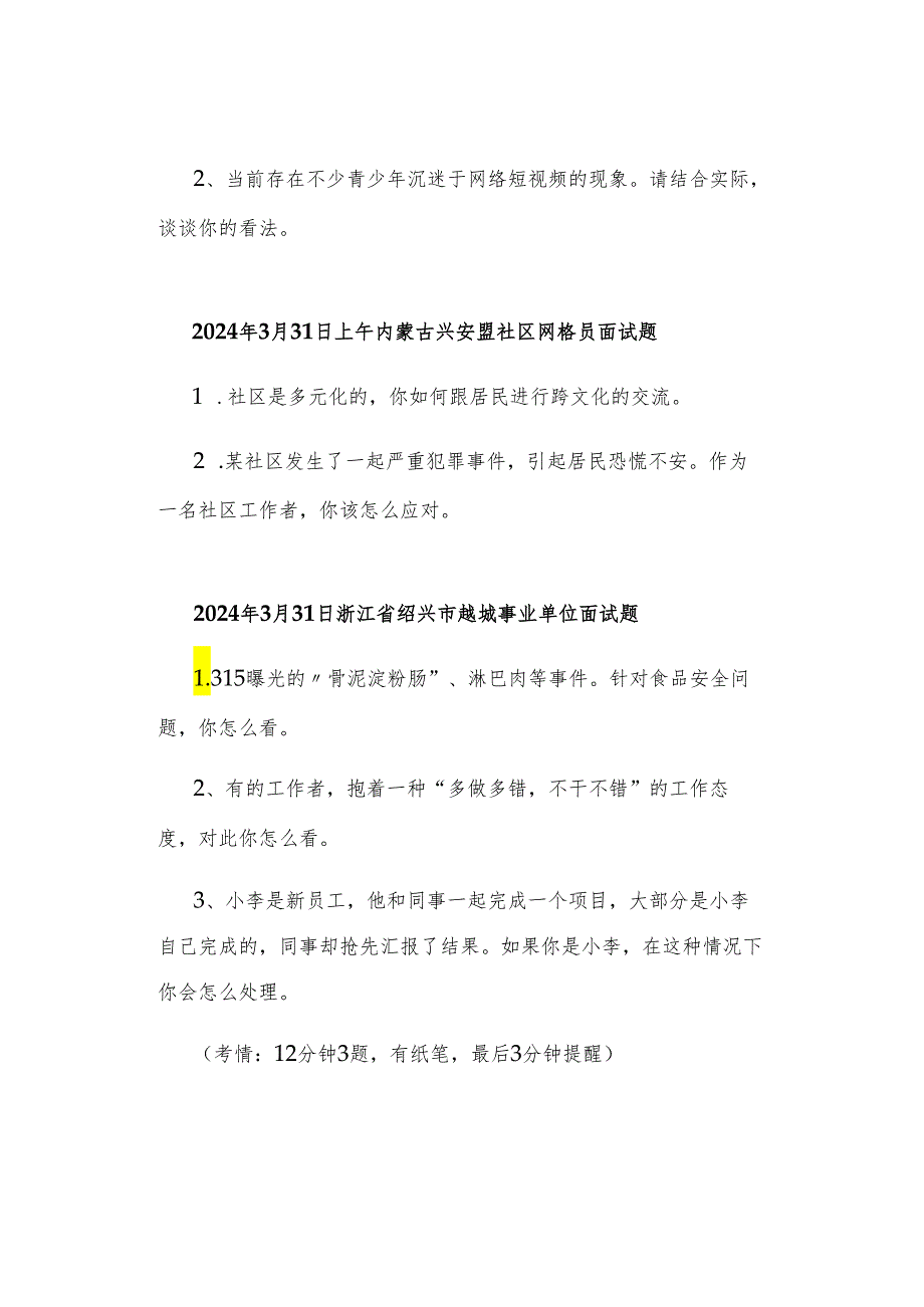 2024年3月31日江苏省盐城市滨海国企面试题.docx_第3页