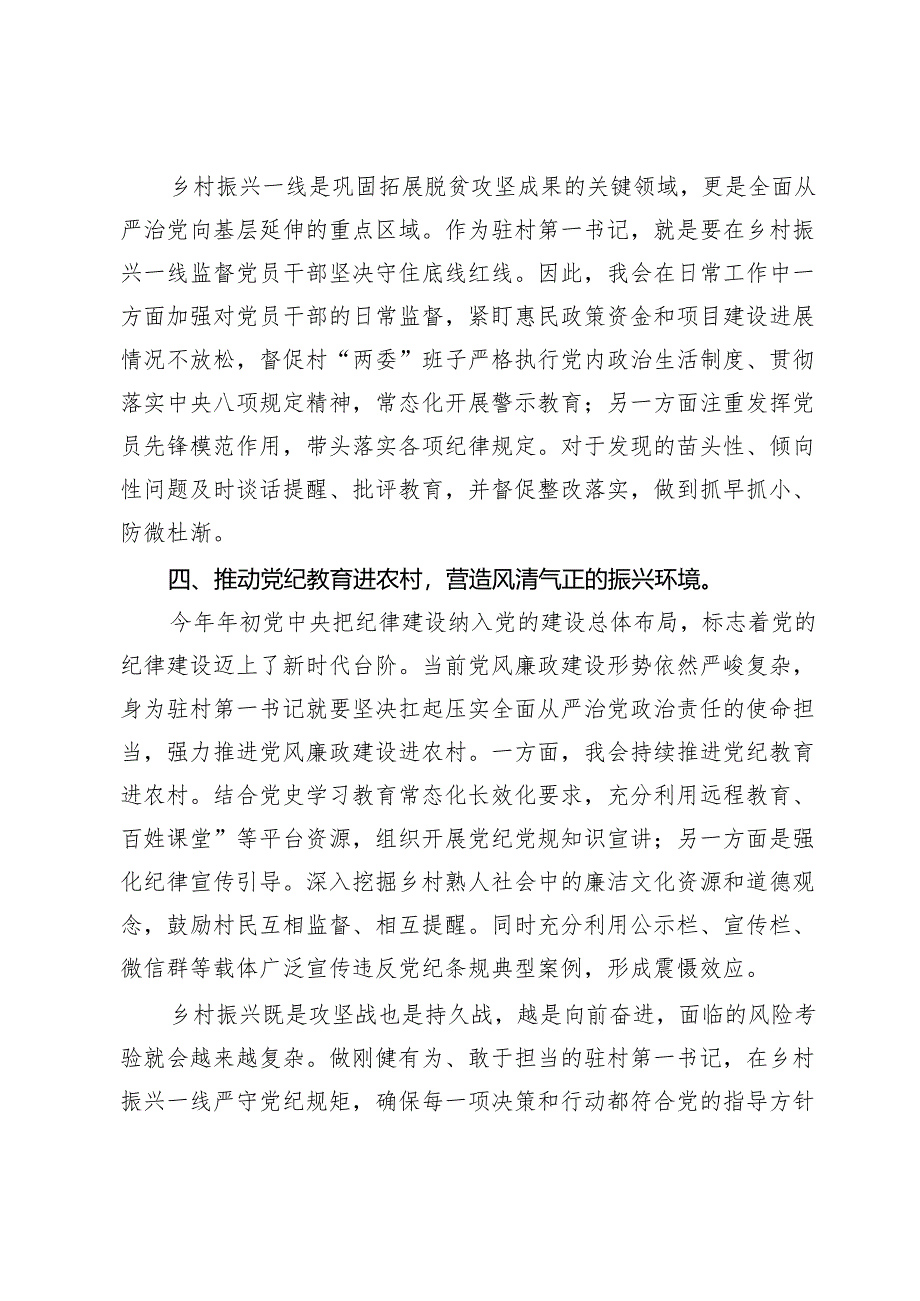 乡村党纪教育学习心得体会发言两篇.docx_第3页