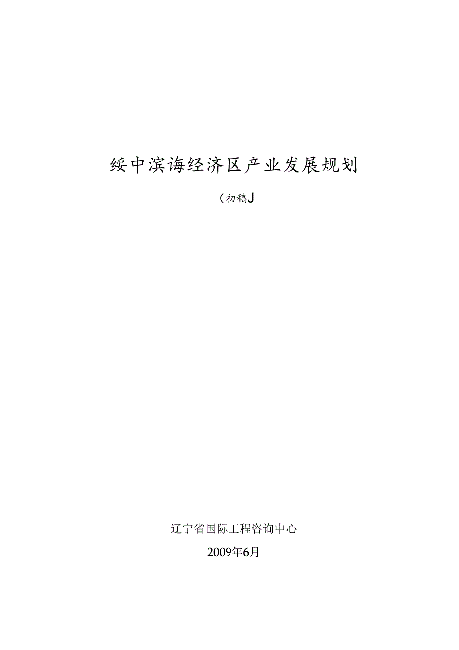 X经济区产业发展规划教材.docx_第1页