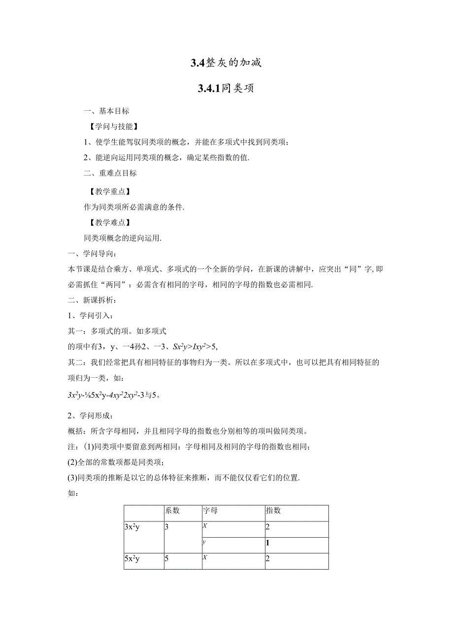 3.4.1 同类项.docx_第1页