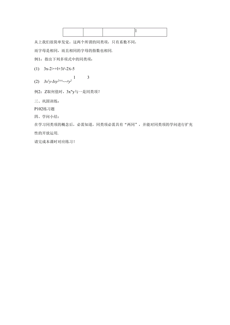 3.4.1 同类项.docx_第2页