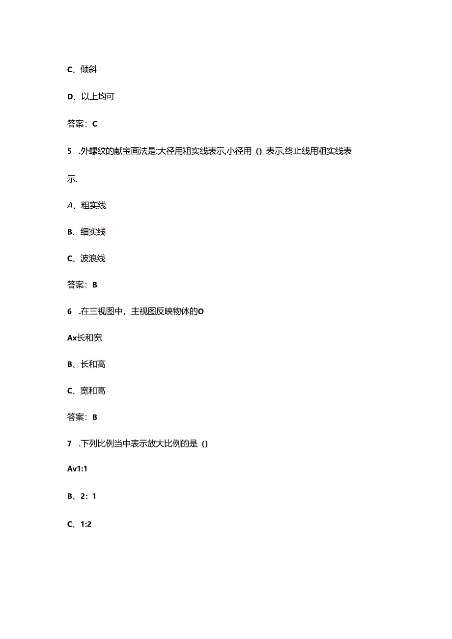 安徽开放大学《机械制图》期末考试复习题库（附答案）.docx_第2页