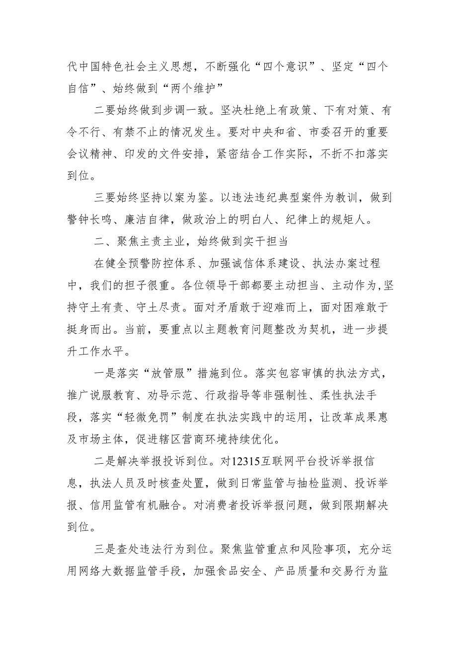 （多篇汇编）2024年关于学习党纪学习教育启动部署专题党组会讲话提纲.docx_第2页