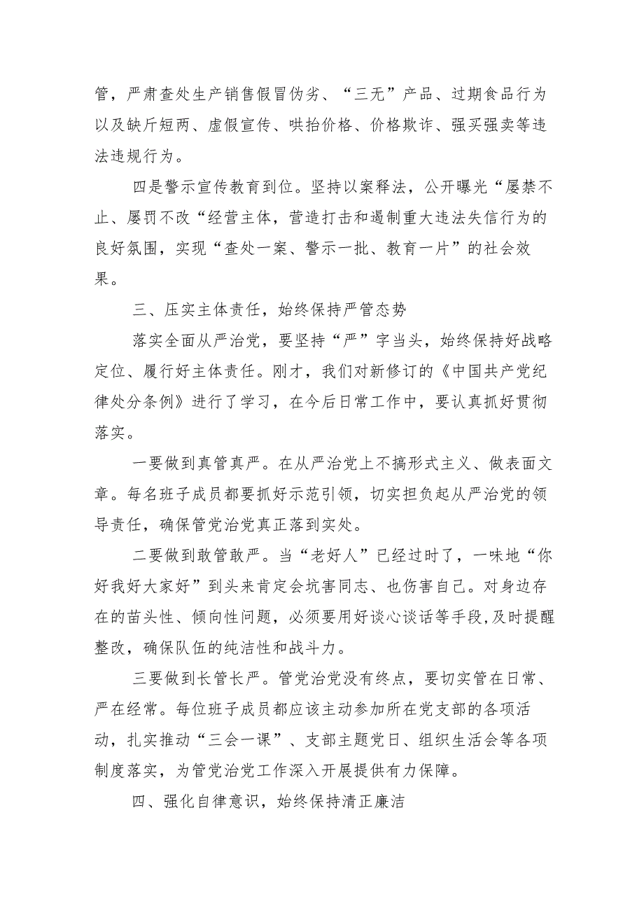 （多篇汇编）2024年关于学习党纪学习教育启动部署专题党组会讲话提纲.docx_第3页