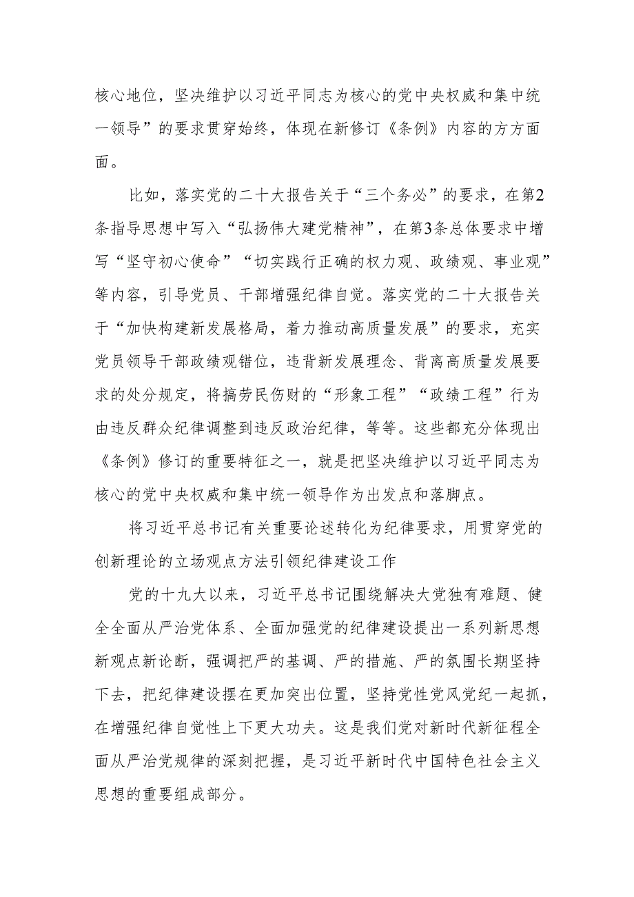 《中国共产党纪律处分条例》解读之一：为新征程推进全面从严治党提供坚强纪律保障.docx_第2页