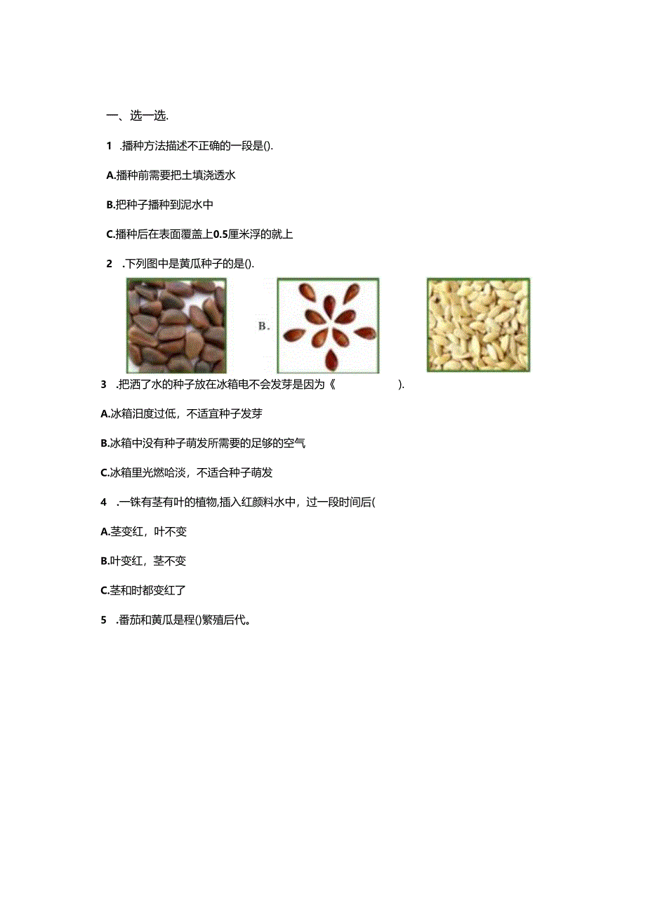 苏教版科学三年级下册全册单元分层测试卷.docx_第1页