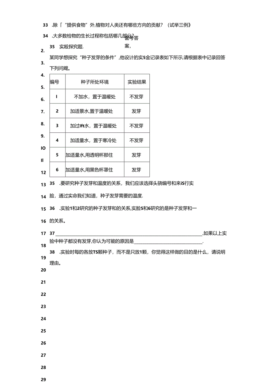 苏教版科学三年级下册全册单元分层测试卷.docx_第2页