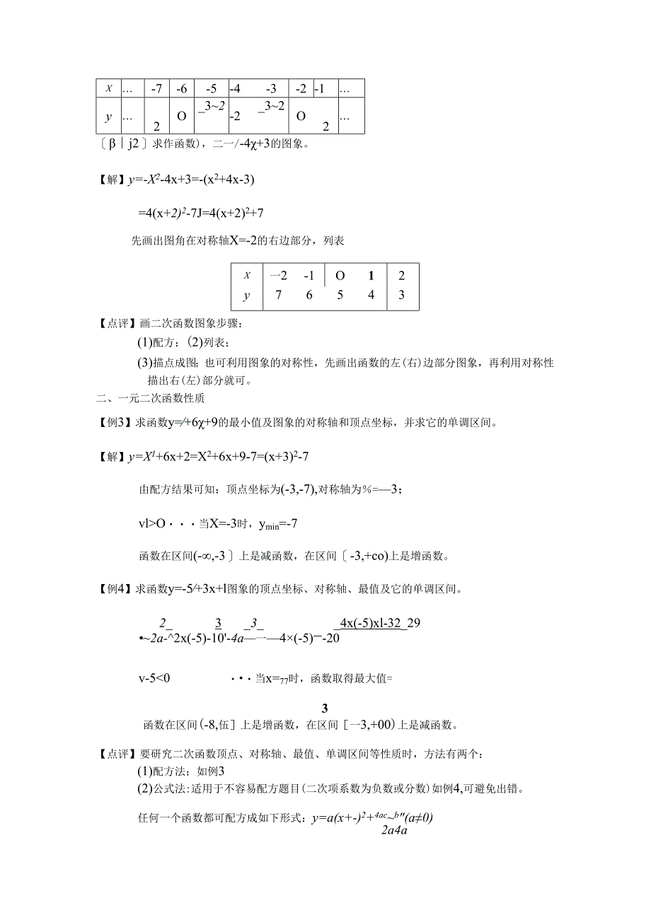 一元二次函数的图像和性质.docx_第2页