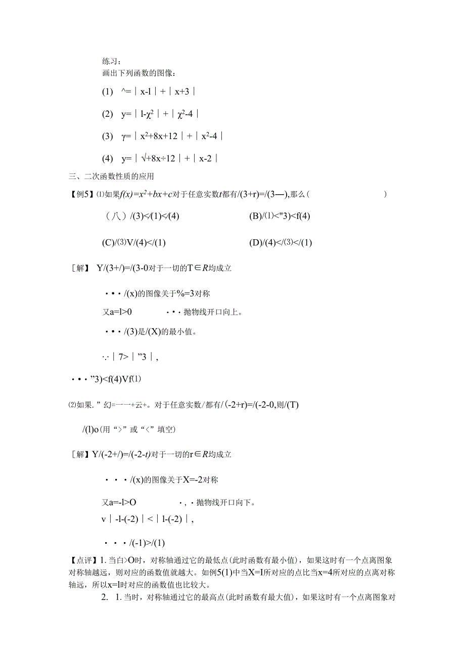 一元二次函数的图像和性质.docx_第3页