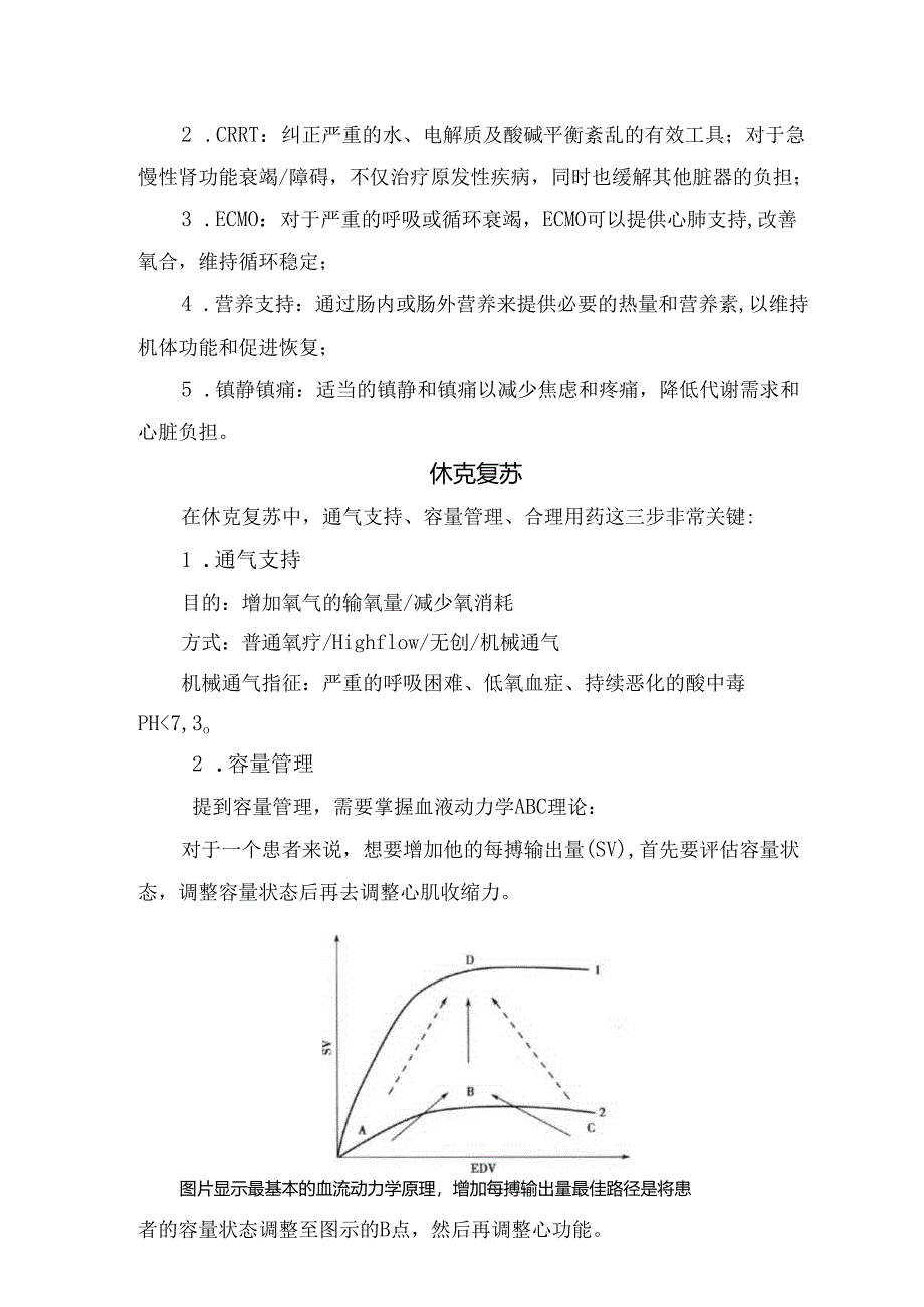 临床值班遇到休克抢救病因治疗、脏器支持及休克复苏要点.docx_第2页