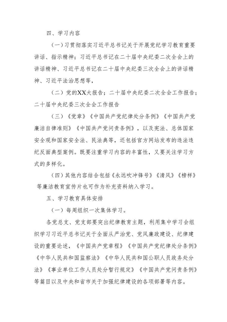 工信局开展党纪学习教育工作实施专项方案 合计5份.docx_第2页