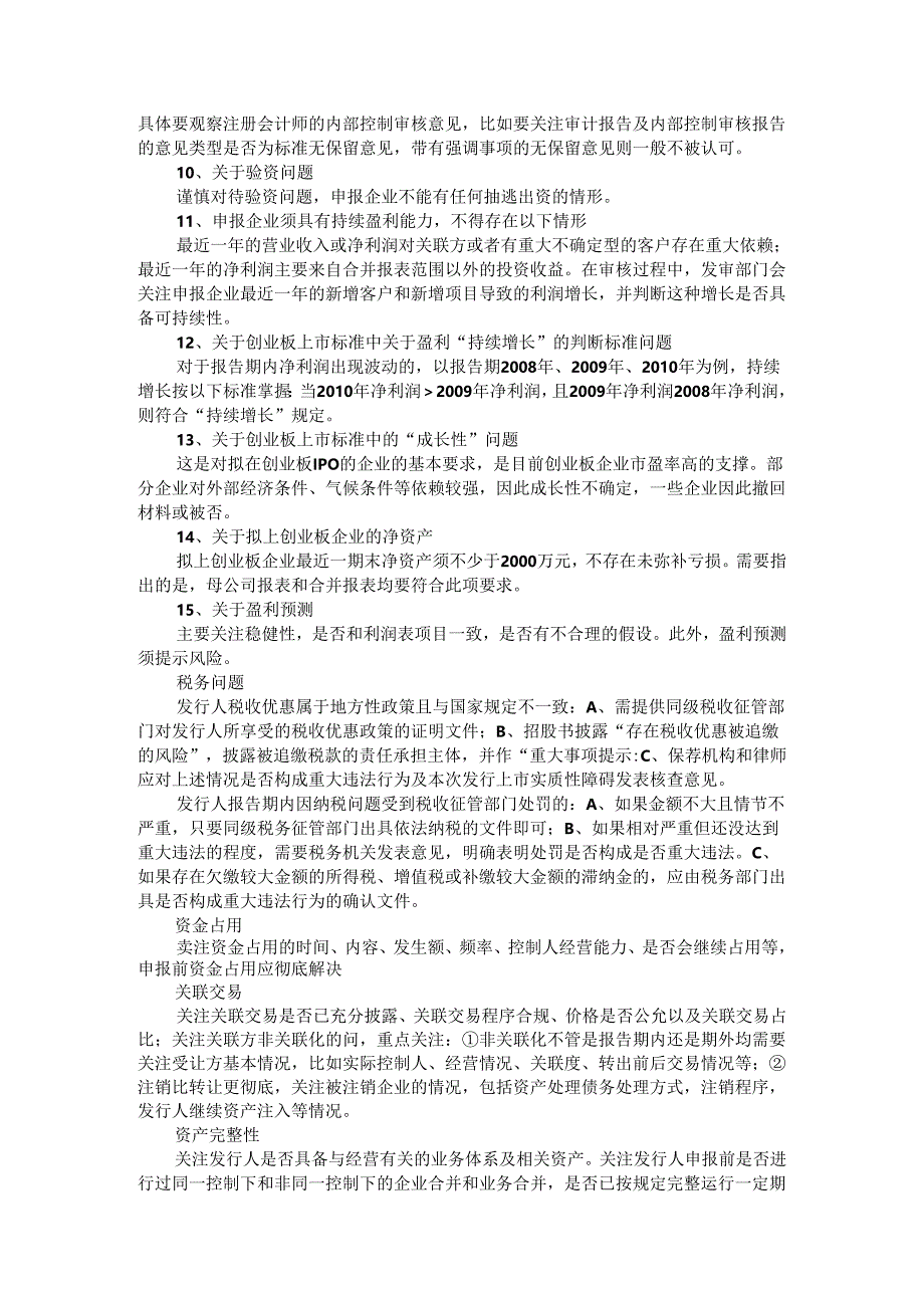 IPO中如何规范公司的财务制度（IPO财务规范处理方案）.docx_第2页