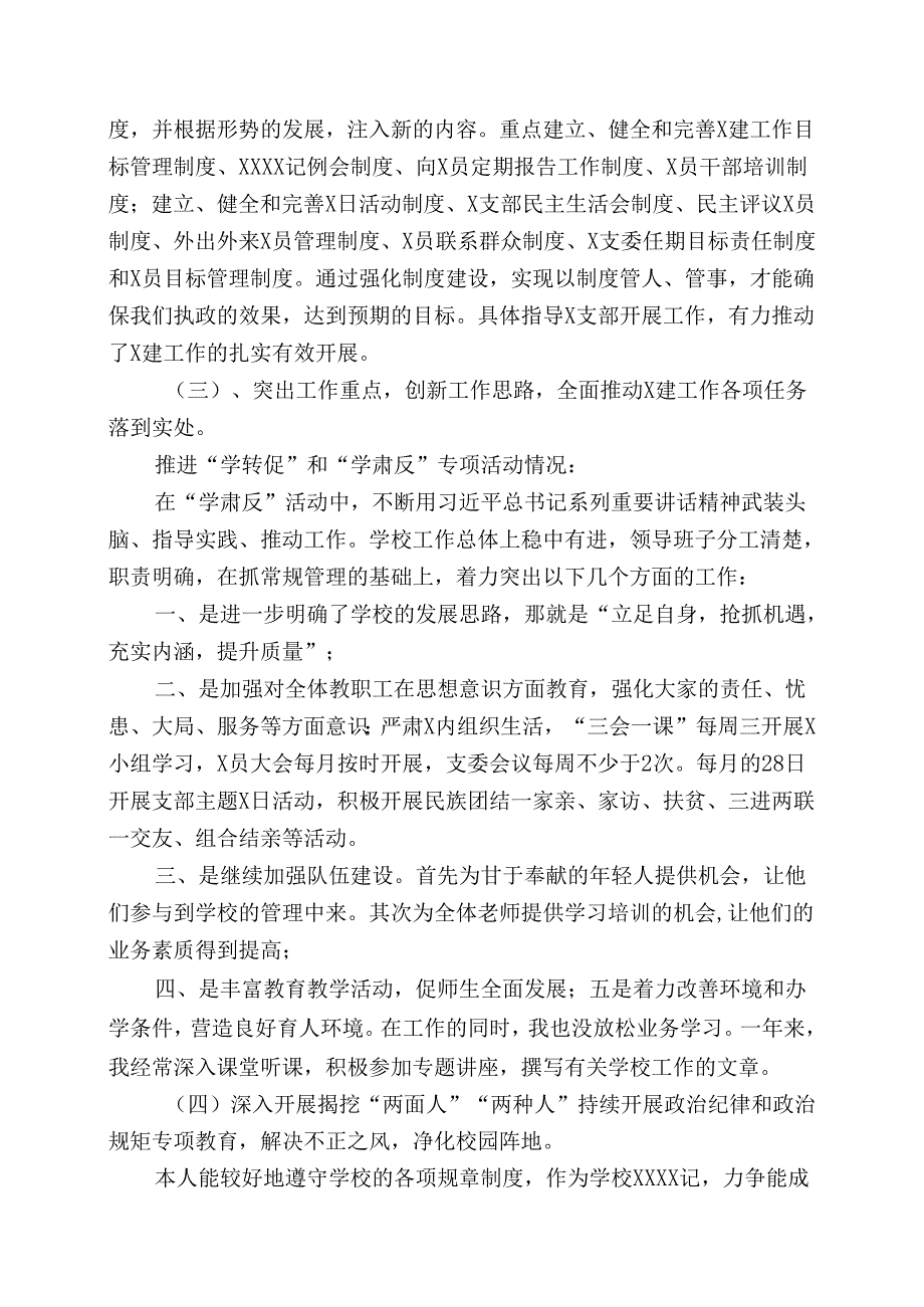 学校领导年度述职报告.docx_第2页