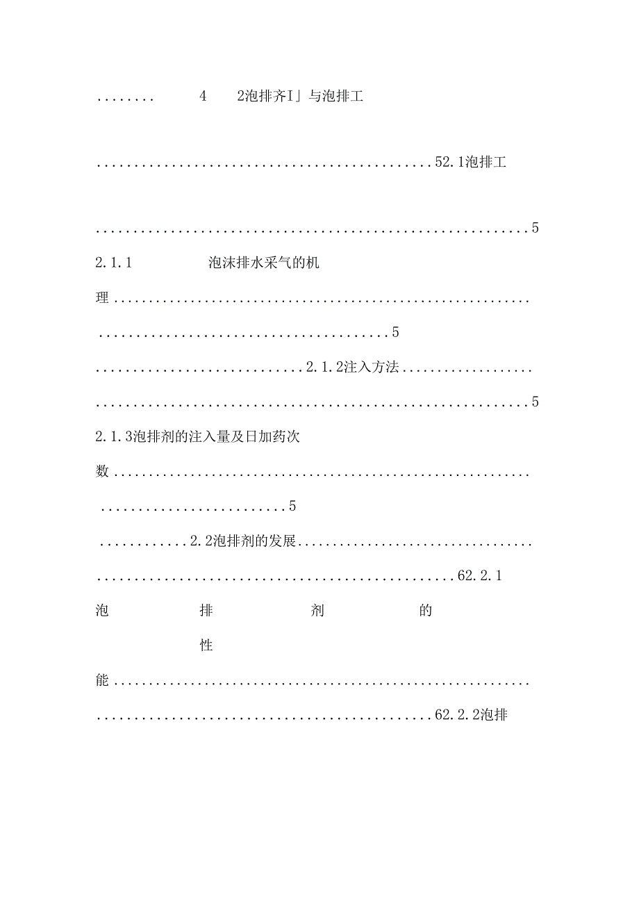 5.3泡排剂的应用.docx_第3页