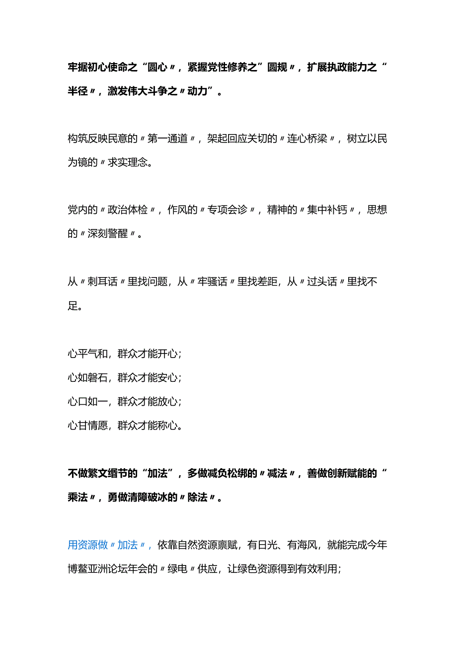 公文写作排比句的用法.docx_第2页