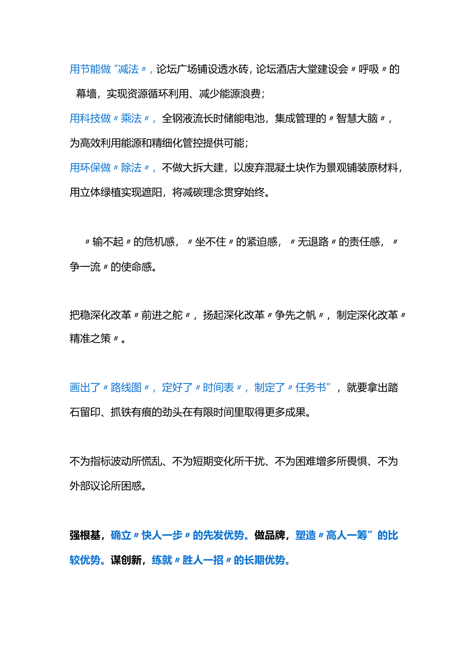 公文写作排比句的用法.docx_第3页