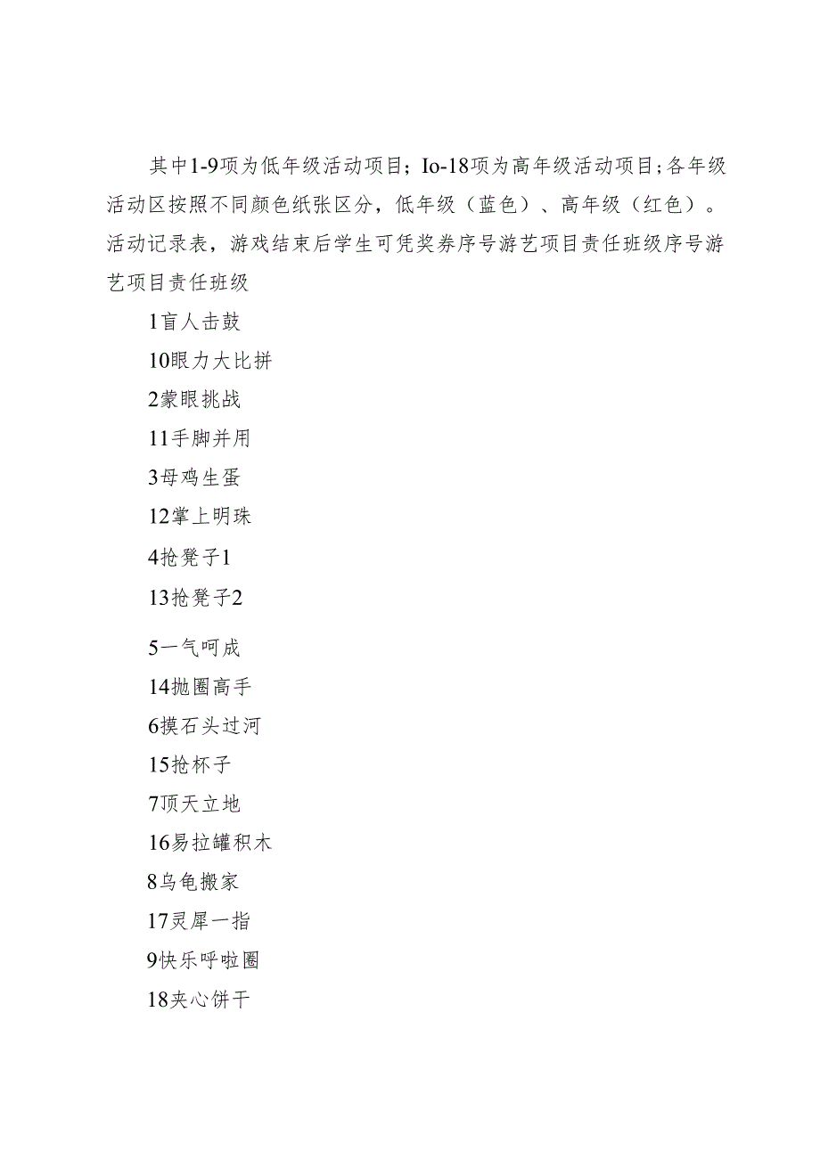 2024“六一”儿童节游园活动方案、主持词、讲话稿【5篇】.docx_第2页