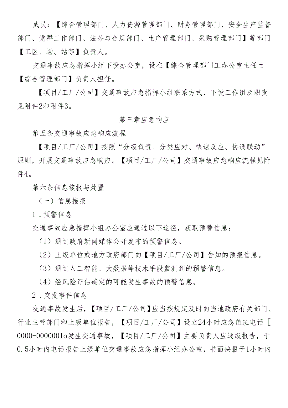 交通事故专项应急预案.docx_第2页