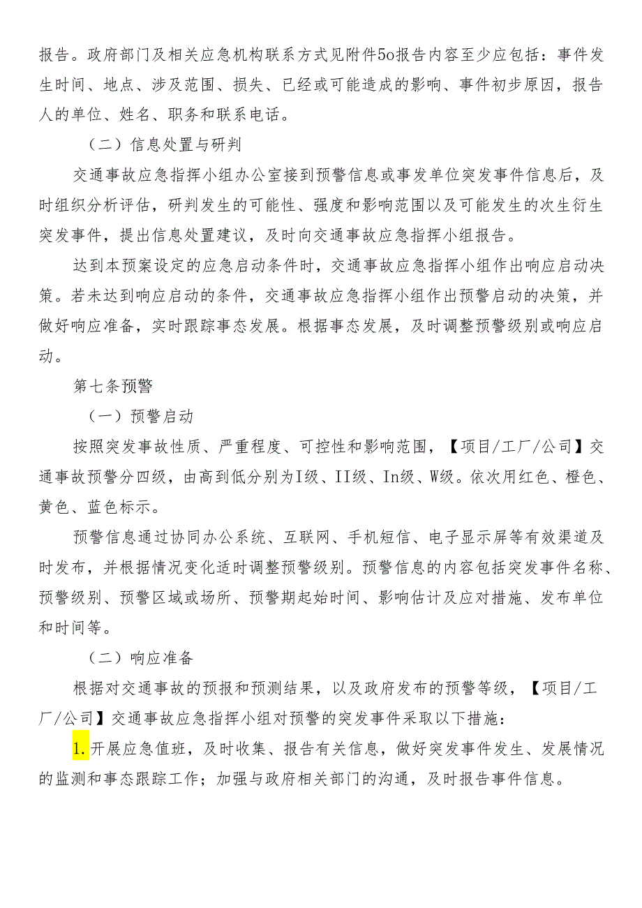 交通事故专项应急预案.docx_第3页