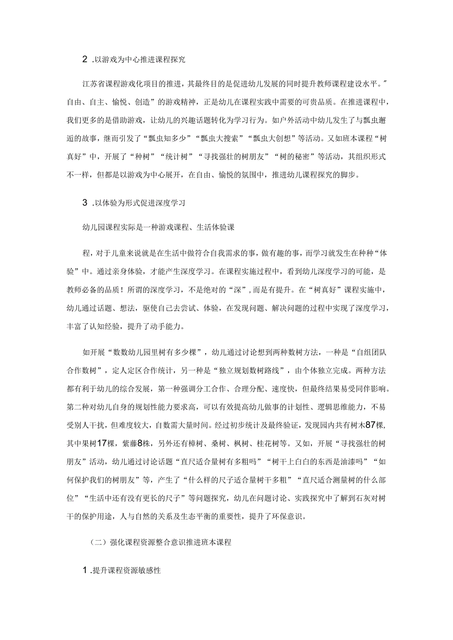 儿童立场的班本课程的实践与反思.docx_第3页