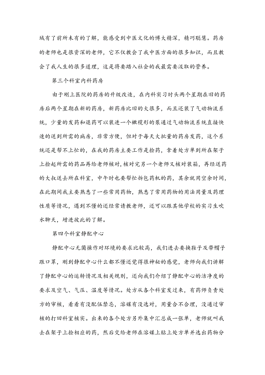 用药安全心得体会.docx_第3页