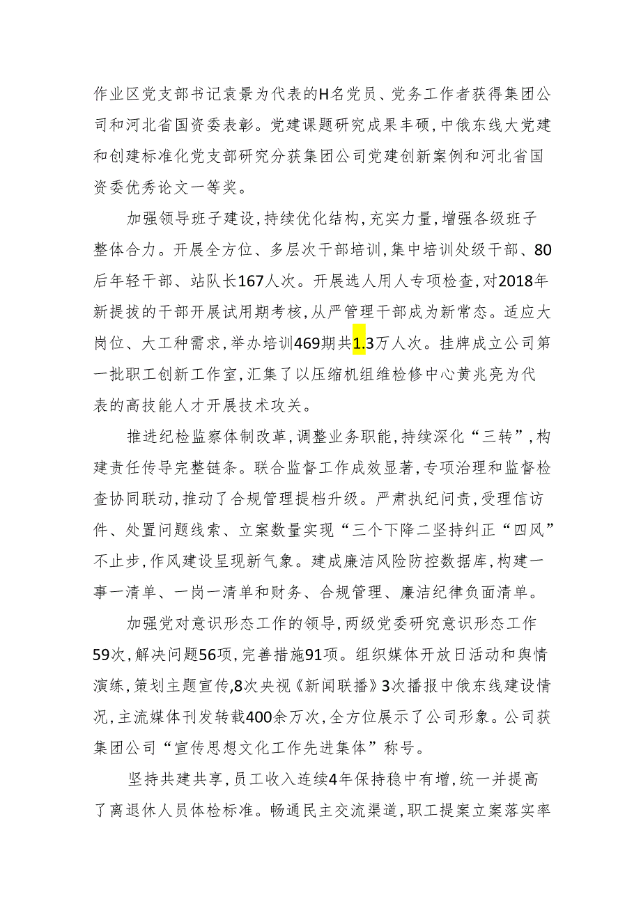 强化使命担当坚持稳中求进奋力开创公司高质量发展新局面——崔涛在管道公司2024年工作会议暨党委(扩大)会议、四届三次职工代表大会上的工.docx_第3页