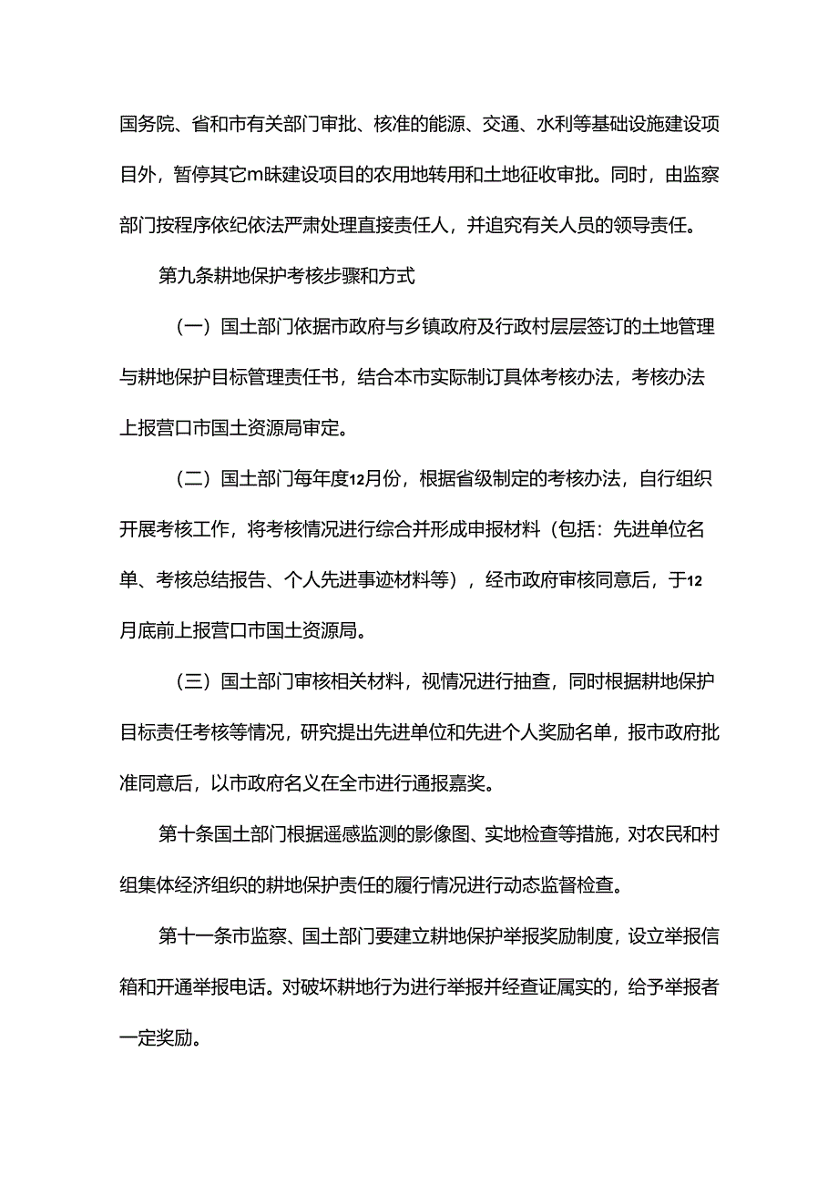 耕地保护奖惩机制.docx_第3页