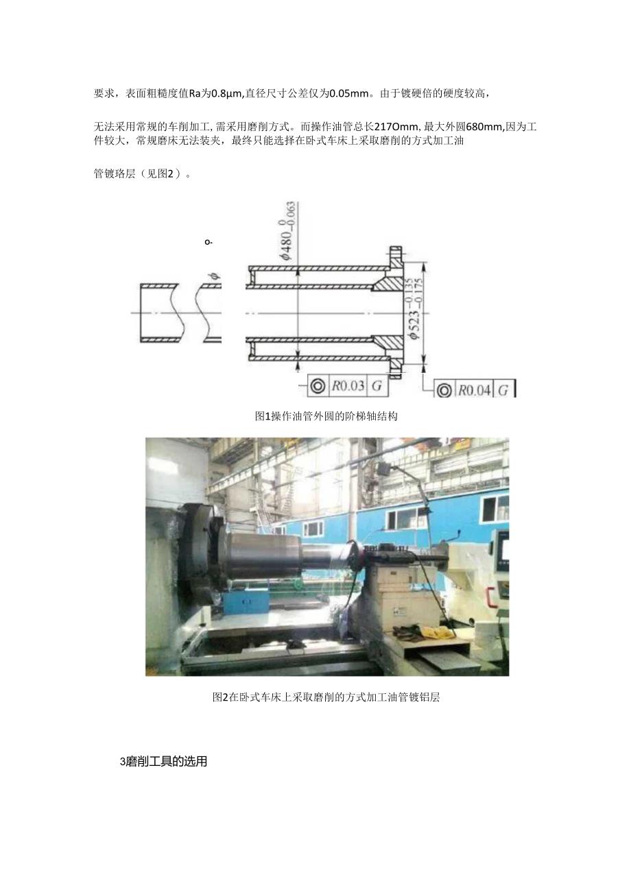 葛洲坝镀铬操作油管磨削工艺.docx_第2页