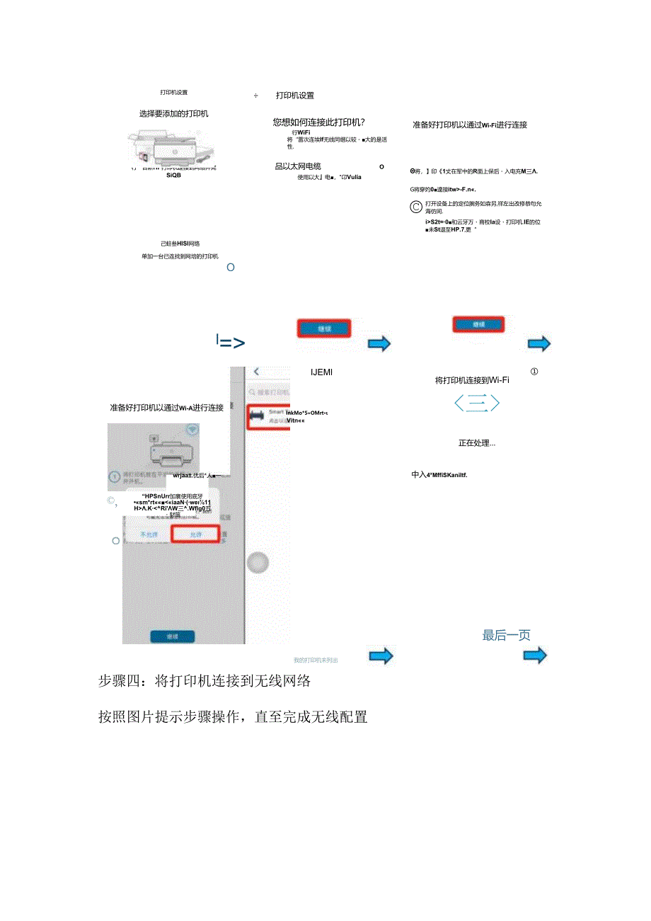 打印机无线配置.docx_第3页