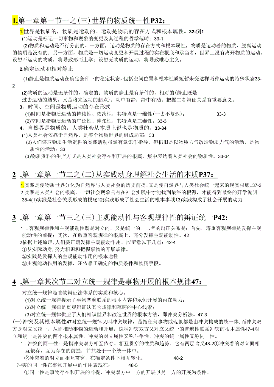 西南石油大学2024马原期末复习重点整理.docx_第1页