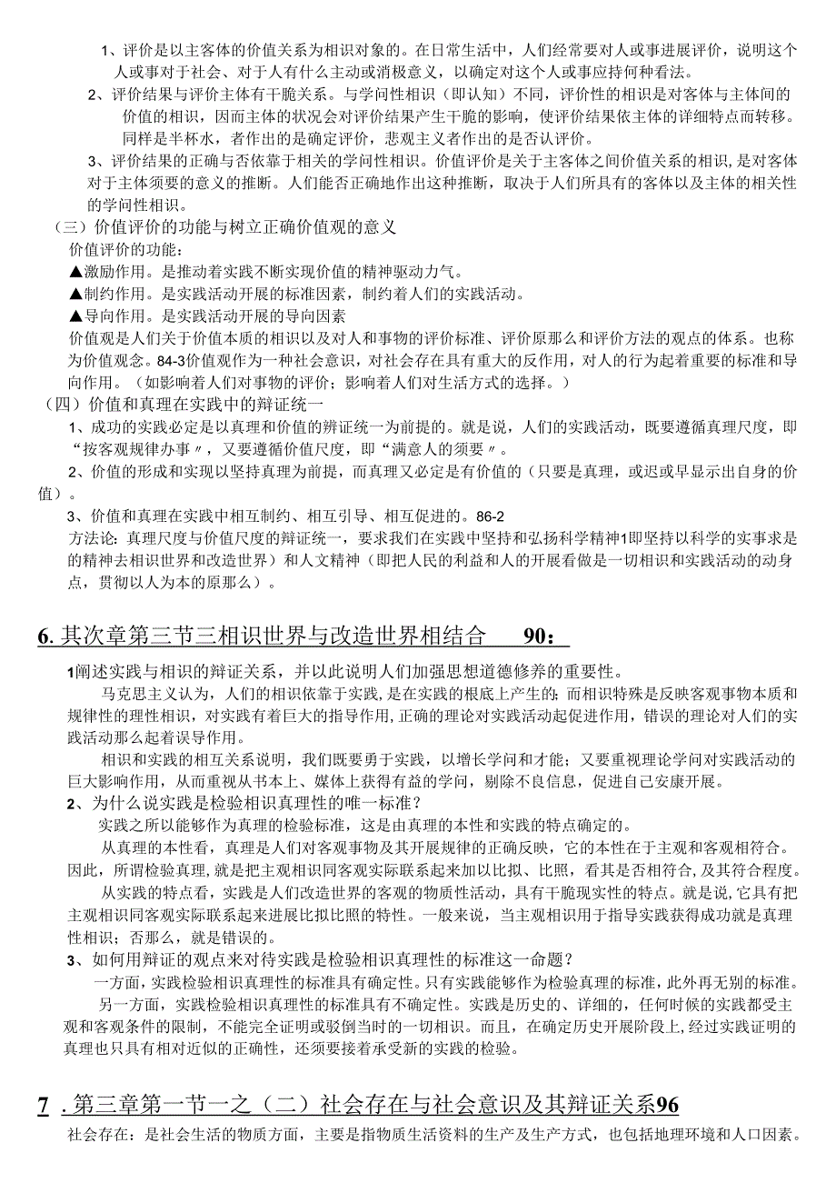 西南石油大学2024马原期末复习重点整理.docx_第3页