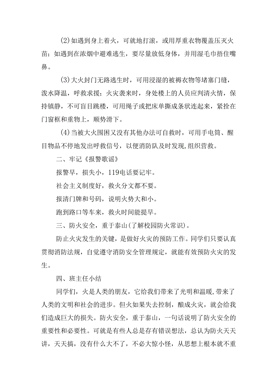 小学生防火安全主题班会教案优秀7篇.docx_第3页