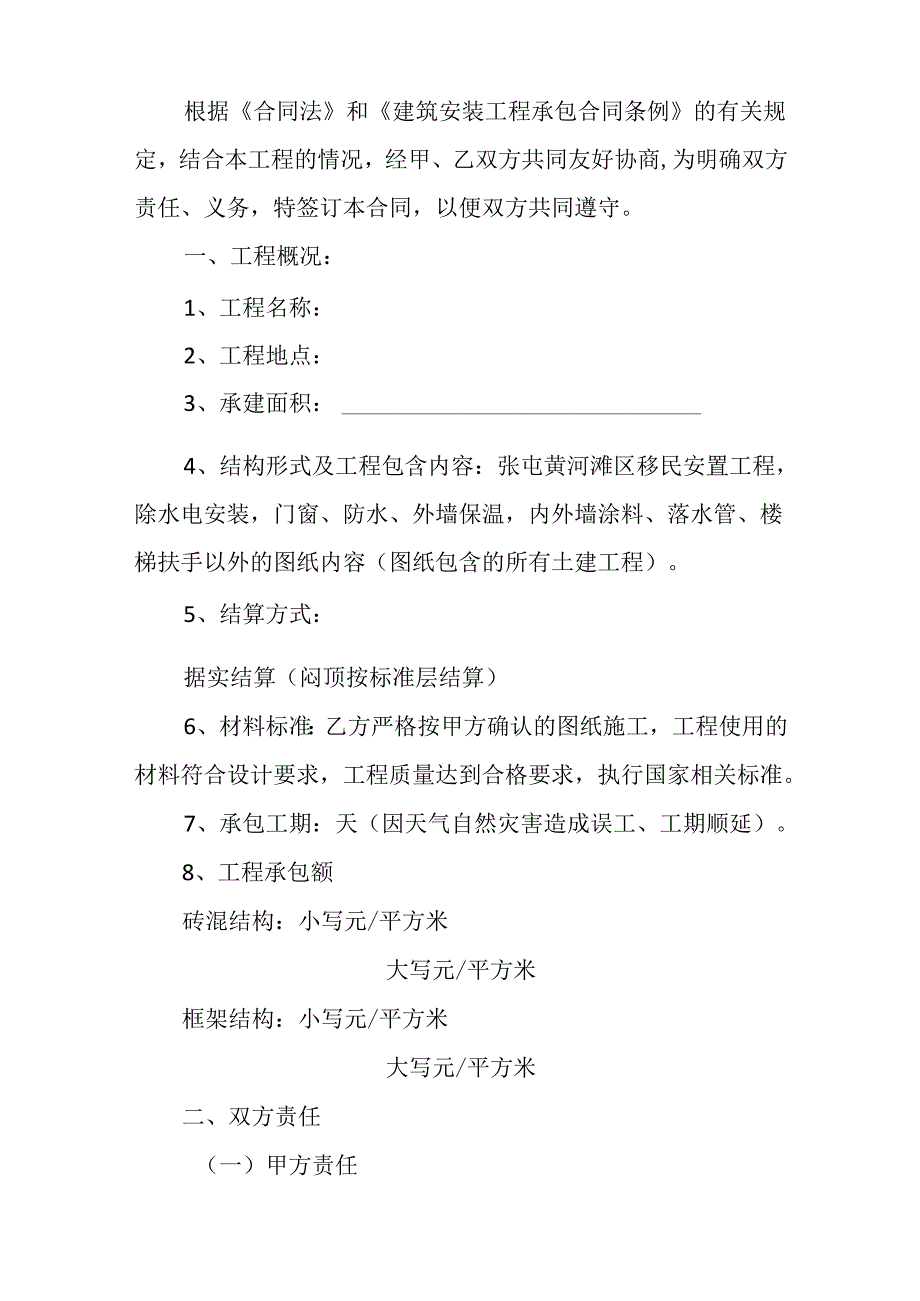 建筑工程施工合同3份.docx_第3页