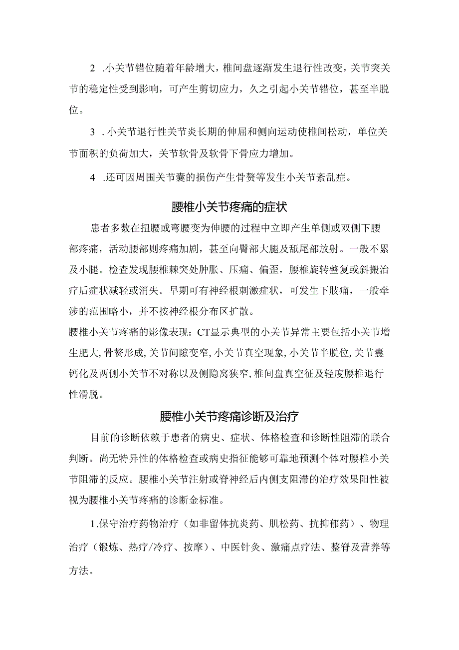 临床腰椎小关节疼痛病因分析、临床症状、诊断及治疗.docx_第2页