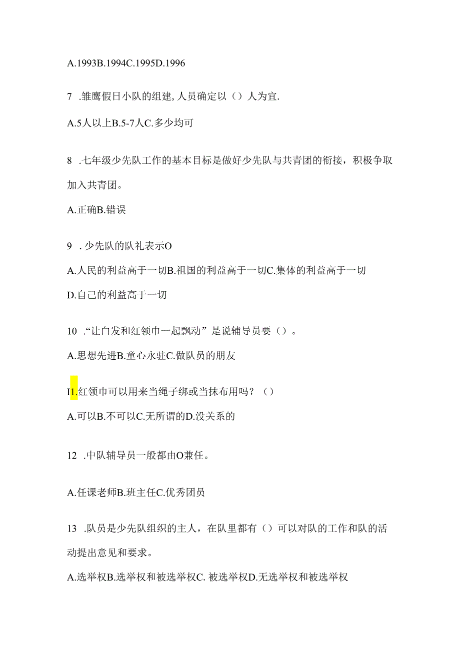 2024年中队辅导员少先队知识竞赛试题库（附答案）.docx_第2页