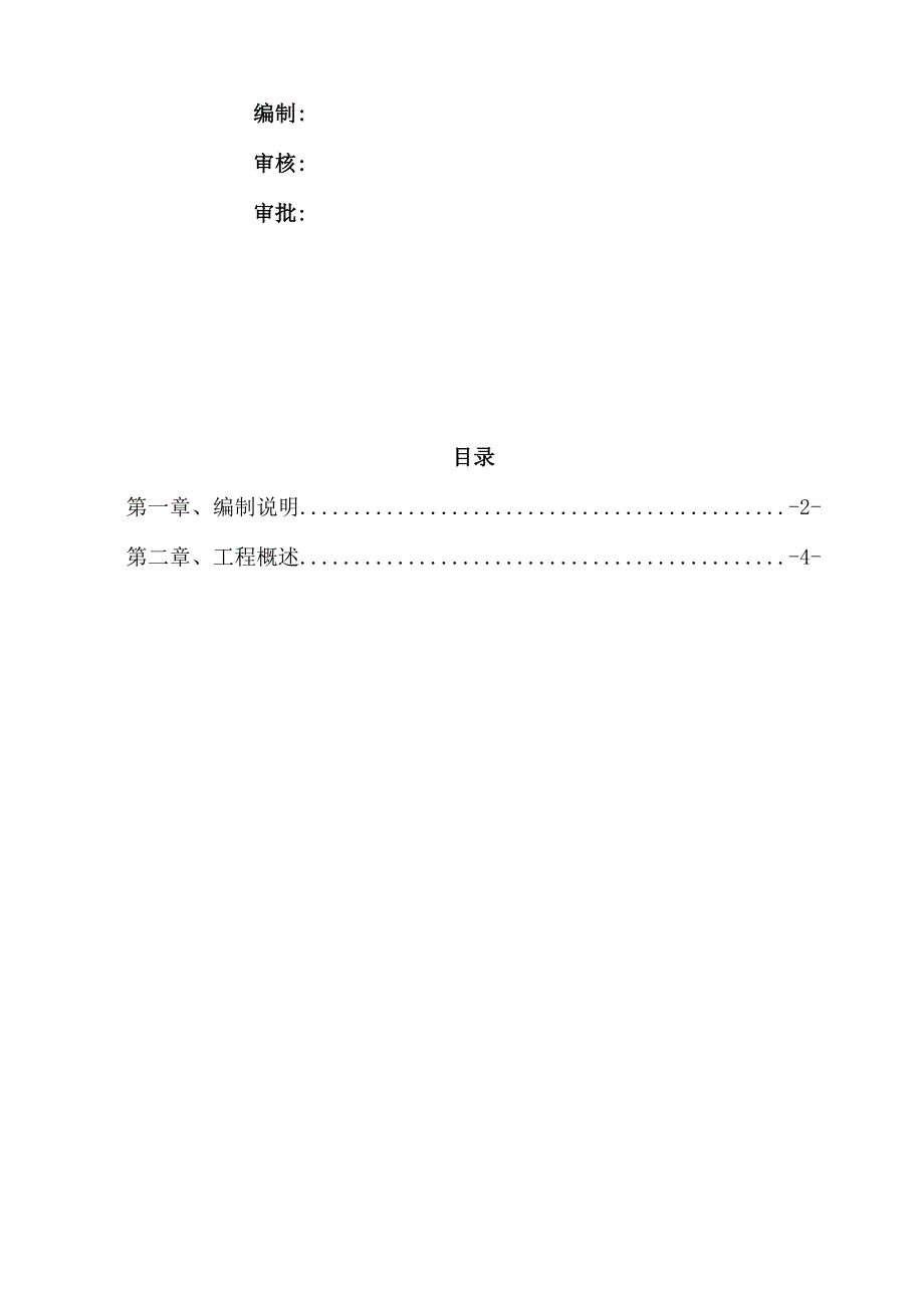 村道水泥路硬底化工程施工组织设计.docx_第2页