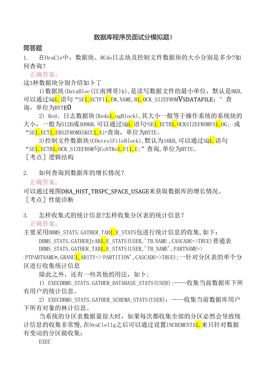 数据库程序员面试分模拟题1.docx_第1页