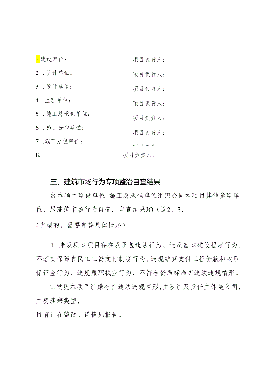 在建房屋市政工程建筑市场行为自查报告.docx_第2页