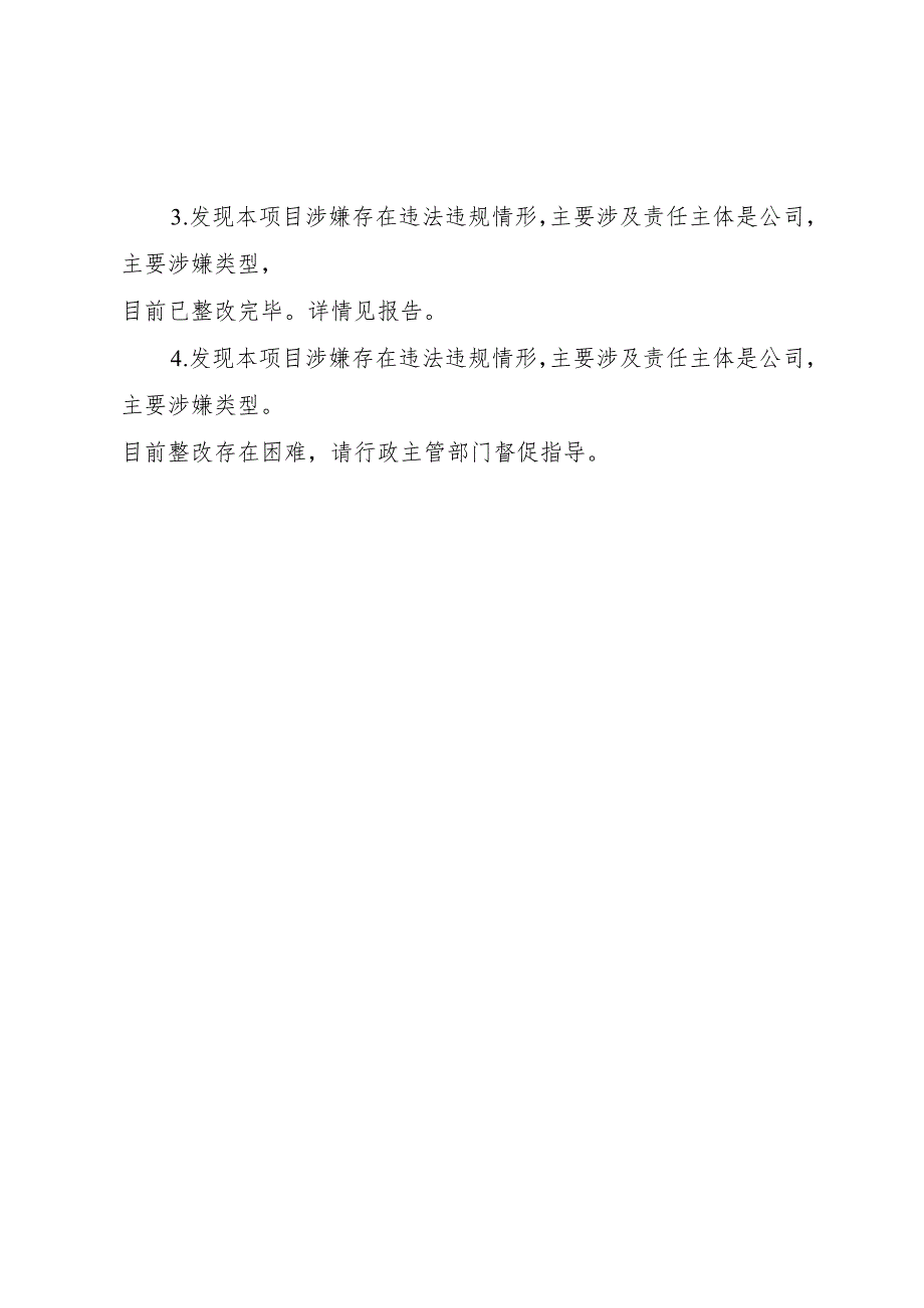 在建房屋市政工程建筑市场行为自查报告.docx_第3页