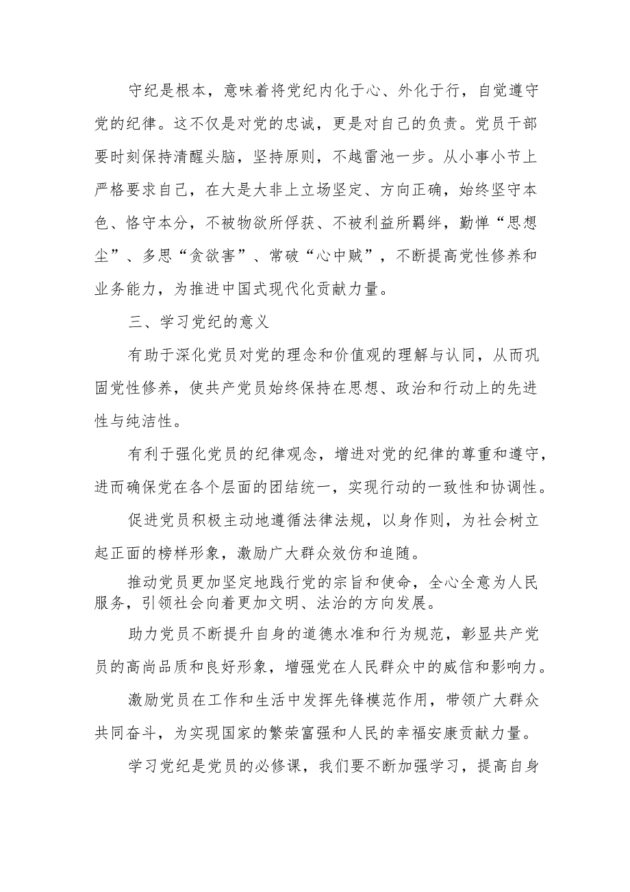 劳动监督大队党纪学习教育研讨会发言稿 （合计8份）.docx_第3页