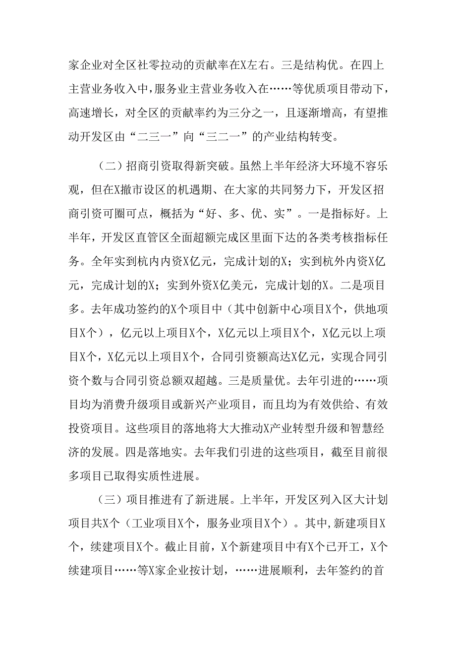 在开发区工作务虚会上的讲话.docx_第2页