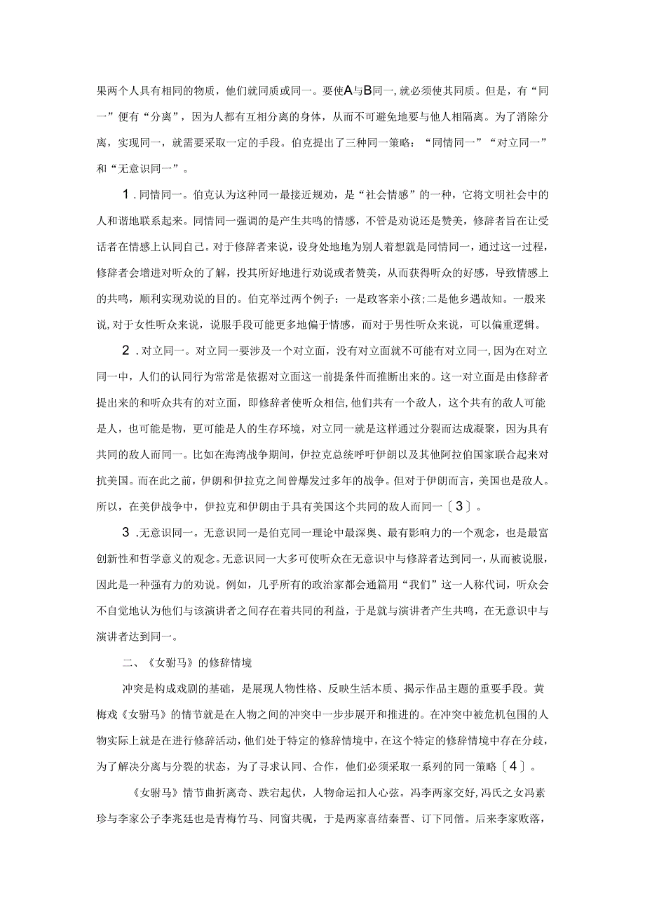 黄梅戏《女驸马》中旦角的修辞分析.docx_第2页