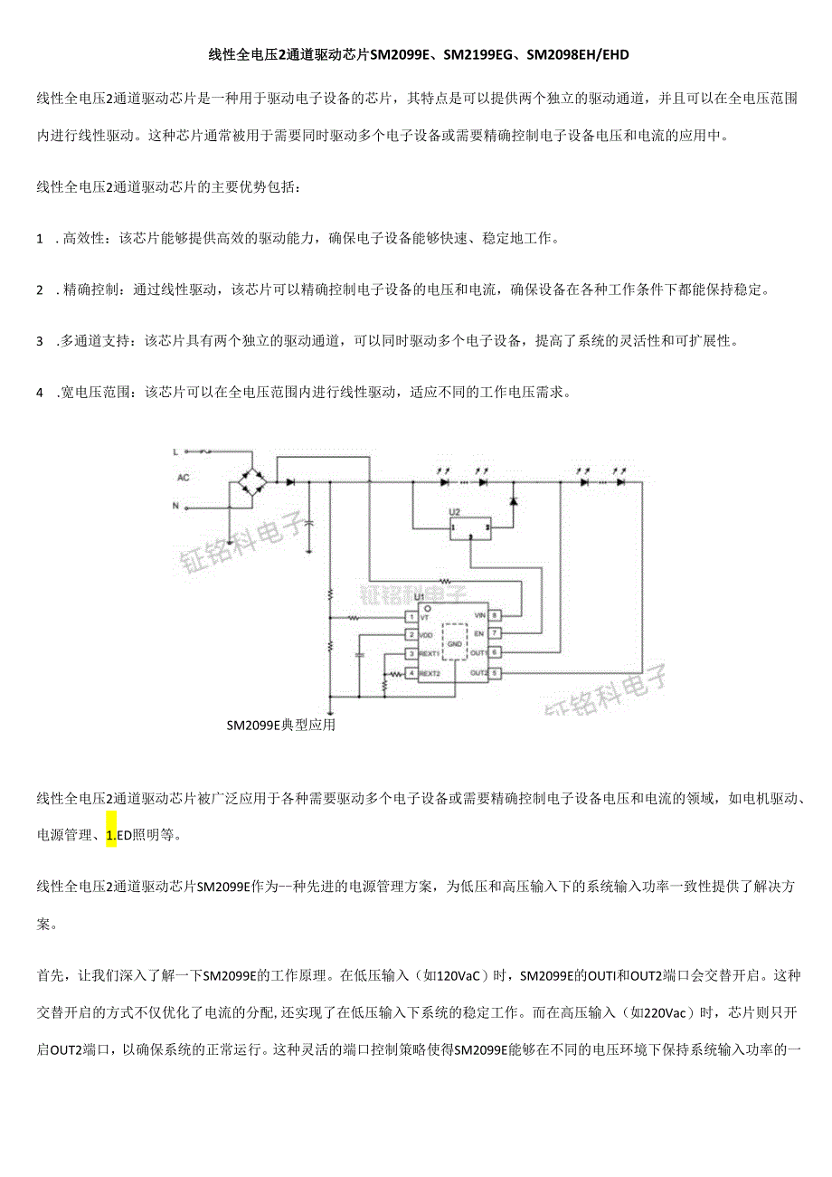 线性全电压2通道驱动芯片SM2099E、SM2199EG、SM2098EHEHD.docx_第1页